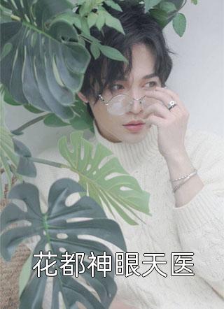 专门租大巴车接送老乡，竟是我的错？