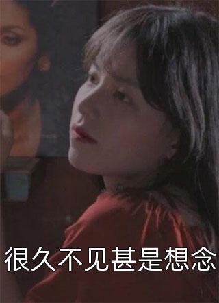 莫皓宝欧若梦写的小说真假少爷全文阅读