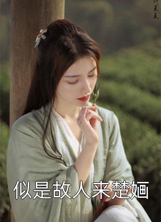 男友将我送给别人，却后悔了