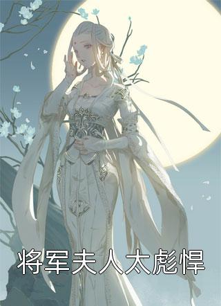 她的温柔陷阱