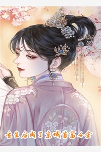 穿越之我和顶流在异世开奇幻当铺