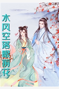 闪婚，我把暗恋对象抱回了家热门小说