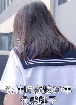 蒋依依王阳写的小说过年老婆打牌输光家产，我让她借网贷翻盘全文阅读