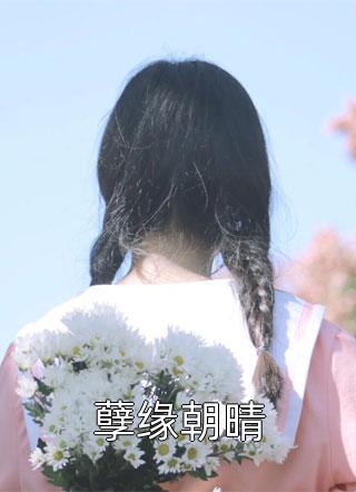地铁偶遇的爱情故事后续+番外