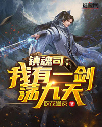 被校花召唤后，我夺舍了她后续+番外