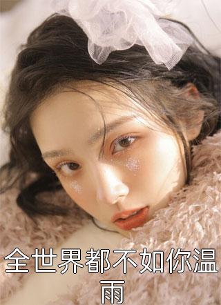 妹妹灰飞烟灭时刑热最新章节免费阅读
