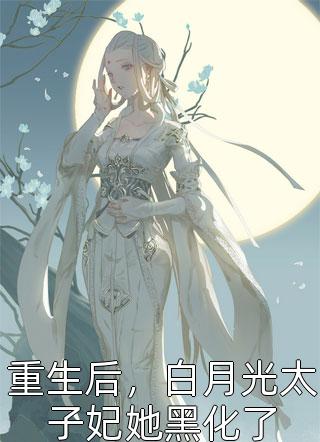签到六年，他的仙帝马甲被爆了完整版