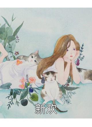 平步青云后续+番外