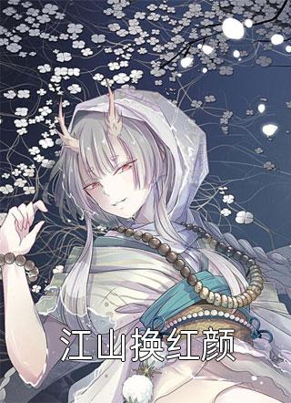 皇女她绝不认输，站起来就要逆天道全文
