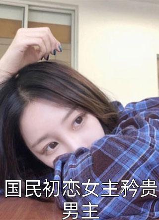 一路生花云图图云涂涂完结版小说