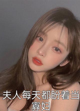 我的合租室友是蜥蜴人林小满守宫全本+番外+后续