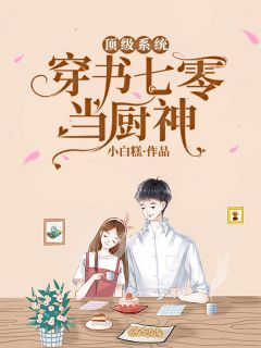 兄弟绿了我，就别怪我娶他老婆全文+番茄
