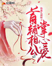 五福临门同人文：杜仰熙黑化版揽月寿华全本+番外+后续