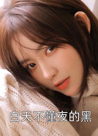 婚姻对她就是一个坑全文+后续