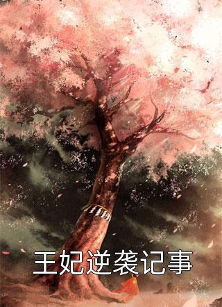 天伤星：行者——武松武松赵三郎:全文+结局+番外