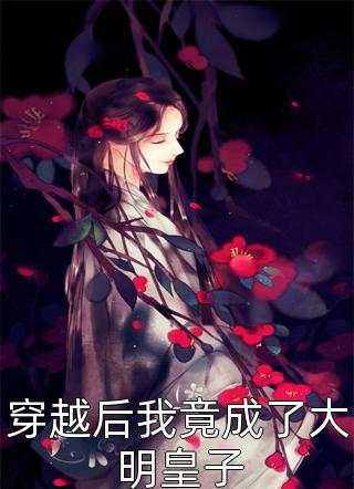 狗宝告诉我，我的老公是渣男麻麻铛铛完结文