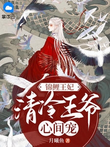 我老公囚禁我前言+后续