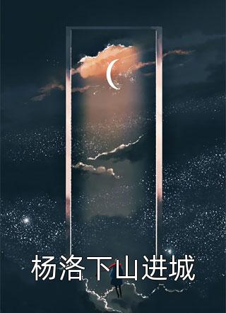 高武：潜龙前十，系统你让我中年逆袭？后续+完结