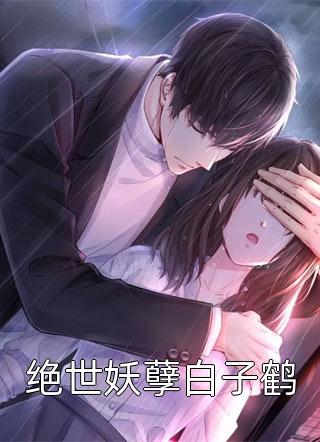 为了追随魔尊，我参加了恋综无删减全文