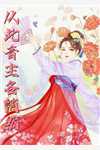 禁忌之恋与人性困局:全本+番外+后续