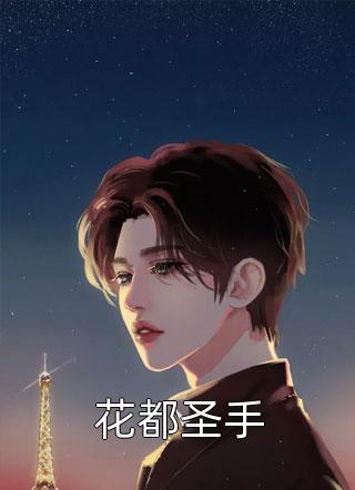 一路向西恨相邀程璐沈绪(番外)+(全文)