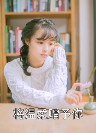 当草莓酱渗入克莱因瓶陈杨赫尔曼:全本+番外+后续