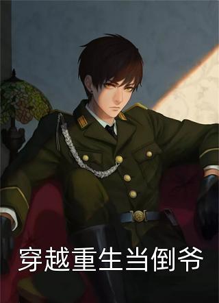 生死时速的余温陆明远林晚:结局+番外