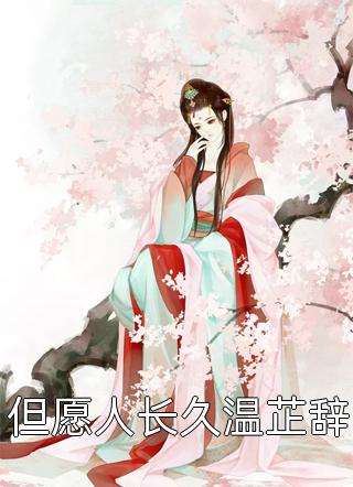 盛夏之末小说孟郁许嘉铭完结版