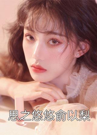 余下的时光中想念你后续+结局