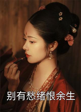 老公让我给小白花家当保姆后续+无弹窗