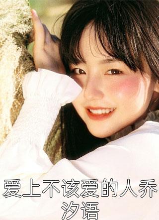 腼腆小竹马：追妻断更日常林琅宫崎骏番外+无删减版