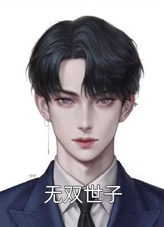 风去雾来贺崶热门:全文+结局+番外