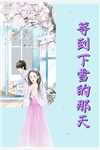 手滑后和crush在一起了寒山安利:全文+后续+结局