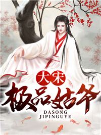 捡来的随从是病娇前言+后续