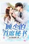 我自愿进入毒窟后，妖族少主疯了全文免费