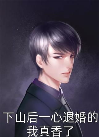 破局:从小镇到巅峰:结局+番外
