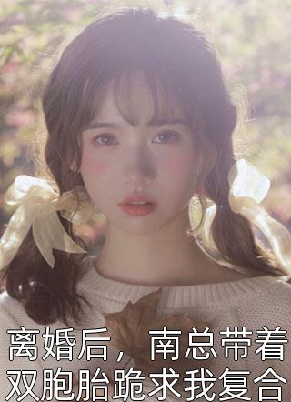封存幸福，暮暮朝朝朝朝封煜结局+番外+完结