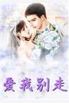 儿子三周年忌日，他跟小白花亲密官宣沈时洲廖蓉(番外)+(全文)
