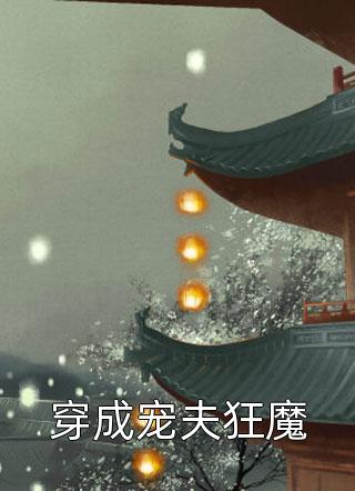梦又不成灯又烬全文小说乔念宋云澜最新章节