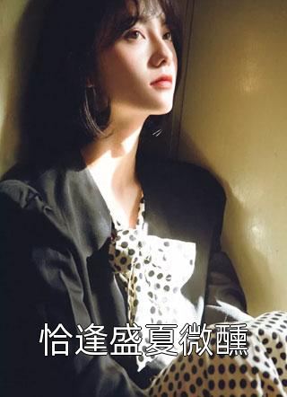 你穿进了霸总文后全文+番外
