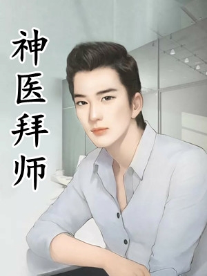 系统指令虐校草全文+后续+结局