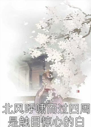 社恐小透明被猫妖大佬团宠:全文+后续+结局