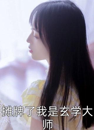 和陆少分手后，我转身就领了证结局+番外