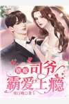 笑死，短命鬼也要被换命？沈焰黎黎无删减全文