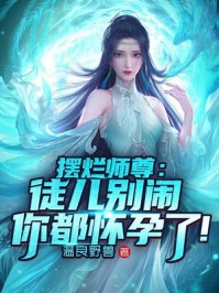 倒数三秒的喜欢全文免费
