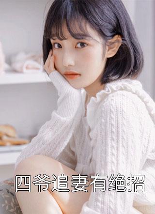用心头血养了两百年的凤宝，居然是白眼狼青鸾褚时渊全文免费