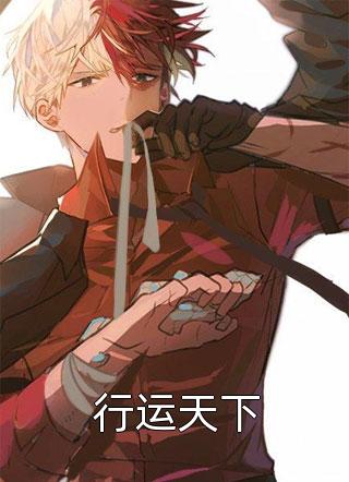 魔战神女：宿命之契白璃无妄海全集