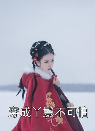 幽灵画师与深红锁链全文无删减(陈天祥张海峰)最新推荐小说_在哪看免费小说幽灵画师与深红锁链全文无删减陈天祥张海峰