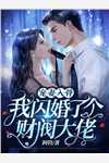 拒做三生三世作死女配前文+番外