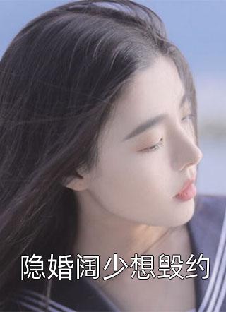 沈辞安乔若兮他站在回忆尽头小说